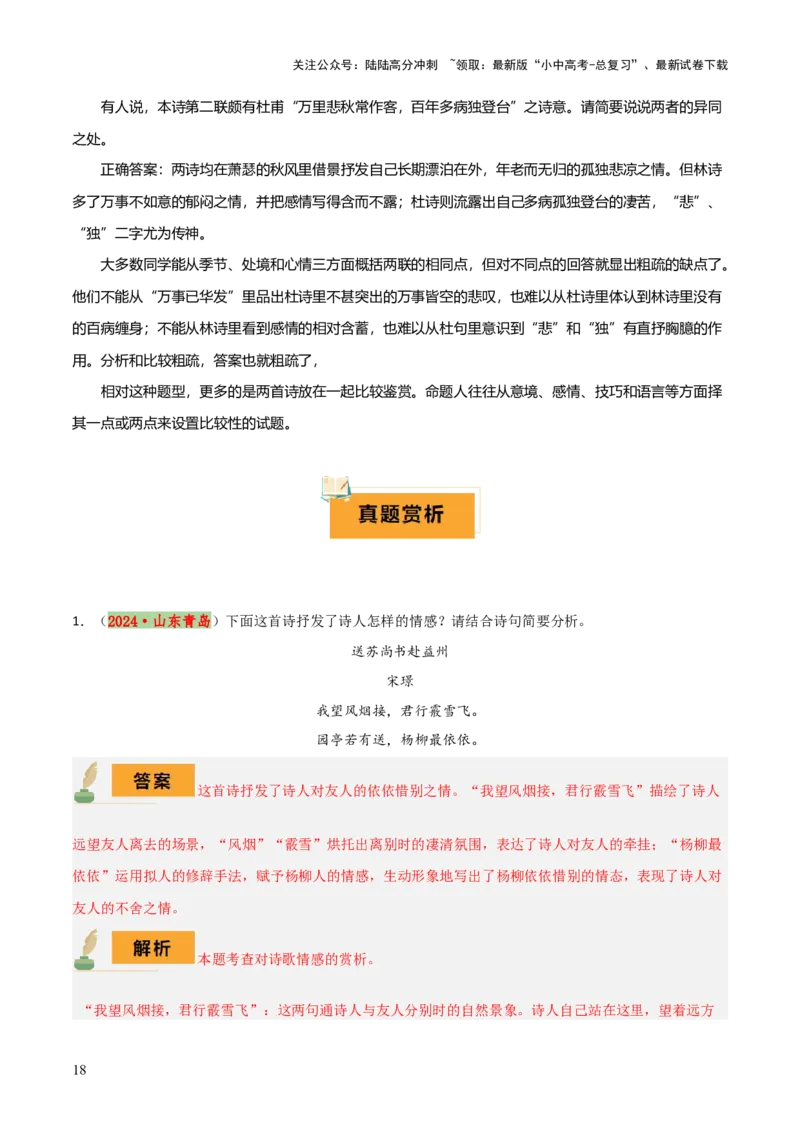 专题21古诗词鉴赏之&rdquo;炼字&ldquo;、表达技巧及情感把握（3份思维导图+考点分类梳理+6大陷阱避坑法）（解析版）_02中考总复习（2026版更新中）_01-语文-中考总复习_2025年中考资料