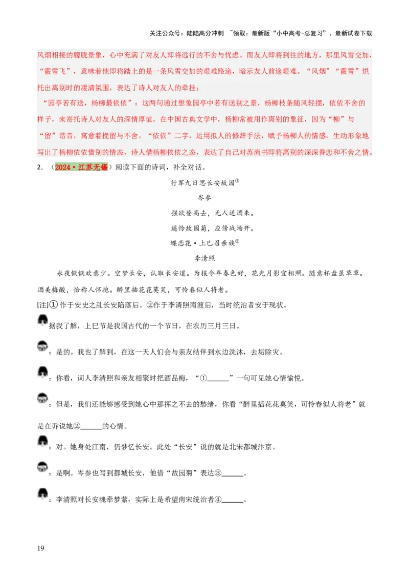 专题21古诗词鉴赏之&rdquo;炼字&ldquo;、表达技巧及情感把握（3份思维导图+考点分类梳理+6大陷阱避坑法）（解析版）_02中考总复习（2026版更新中）_01-语文-中考总复习_2025年中考资料