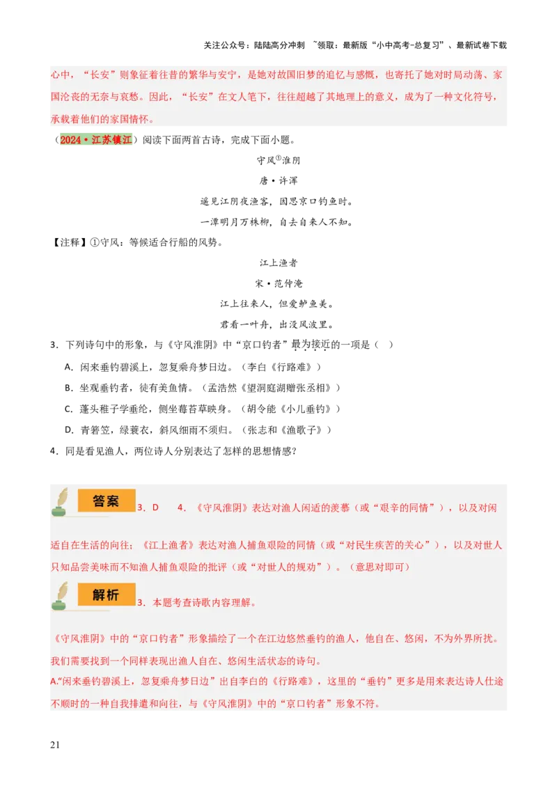 专题21古诗词鉴赏之&rdquo;炼字&ldquo;、表达技巧及情感把握（3份思维导图+考点分类梳理+6大陷阱避坑法）（解析版）_02中考总复习（2026版更新中）_01-语文-中考总复习_2025年中考资料
