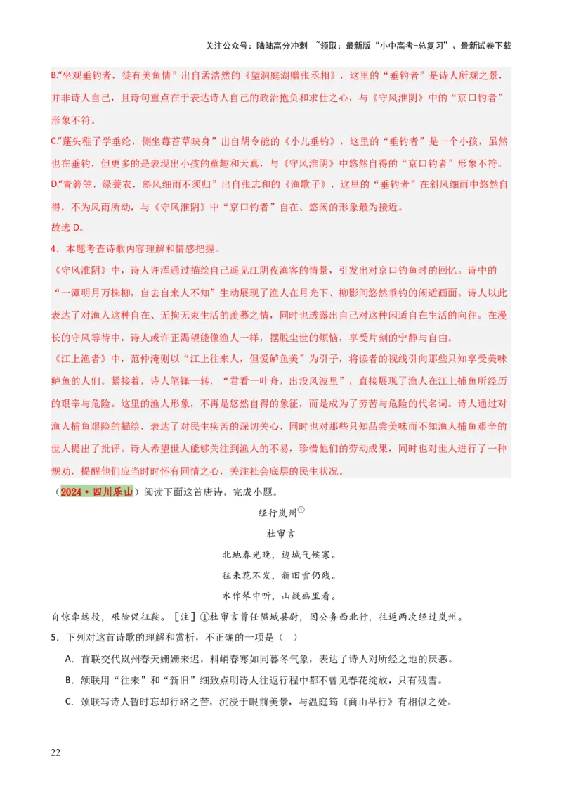 专题21古诗词鉴赏之&rdquo;炼字&ldquo;、表达技巧及情感把握（3份思维导图+考点分类梳理+6大陷阱避坑法）（解析版）_02中考总复习（2026版更新中）_01-语文-中考总复习_2025年中考资料