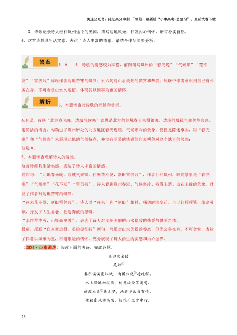 专题21古诗词鉴赏之&rdquo;炼字&ldquo;、表达技巧及情感把握（3份思维导图+考点分类梳理+6大陷阱避坑法）（解析版）_02中考总复习（2026版更新中）_01-语文-中考总复习_2025年中考资料