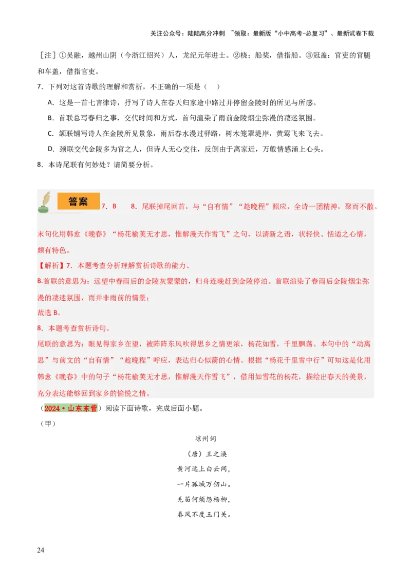 专题21古诗词鉴赏之&rdquo;炼字&ldquo;、表达技巧及情感把握（3份思维导图+考点分类梳理+6大陷阱避坑法）（解析版）_02中考总复习（2026版更新中）_01-语文-中考总复习_2025年中考资料