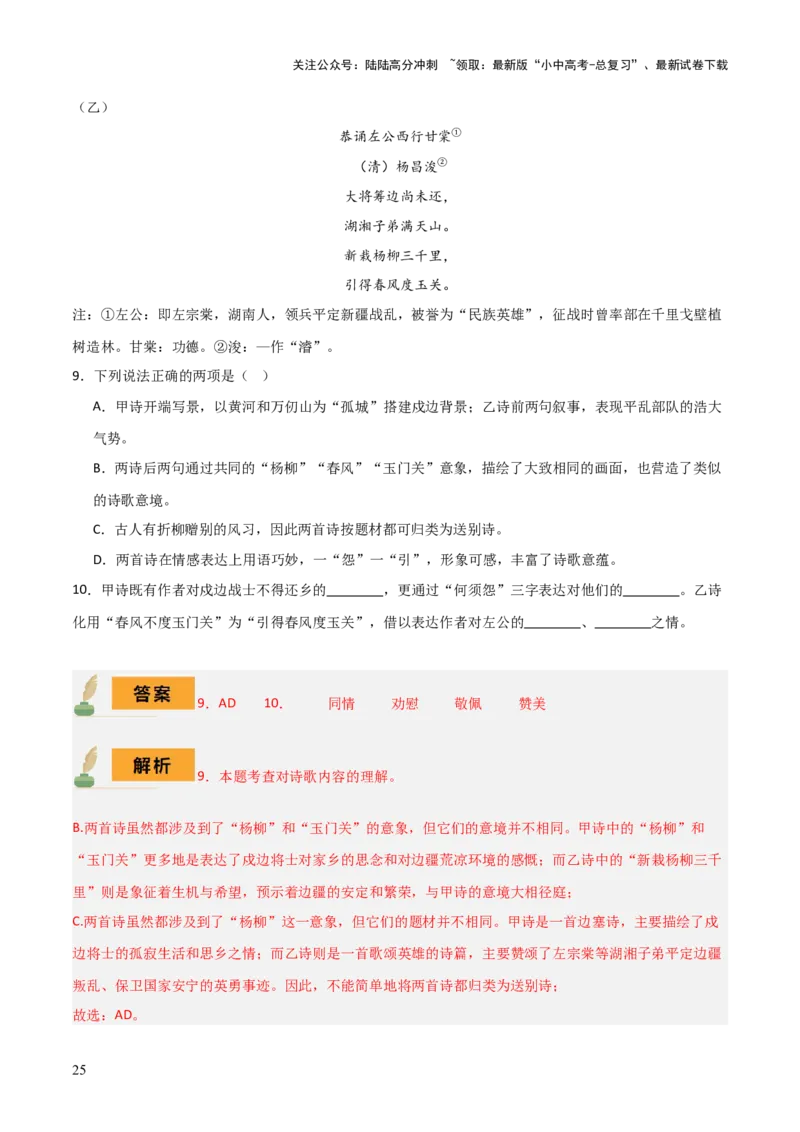 专题21古诗词鉴赏之&rdquo;炼字&ldquo;、表达技巧及情感把握（3份思维导图+考点分类梳理+6大陷阱避坑法）（解析版）_02中考总复习（2026版更新中）_01-语文-中考总复习_2025年中考资料