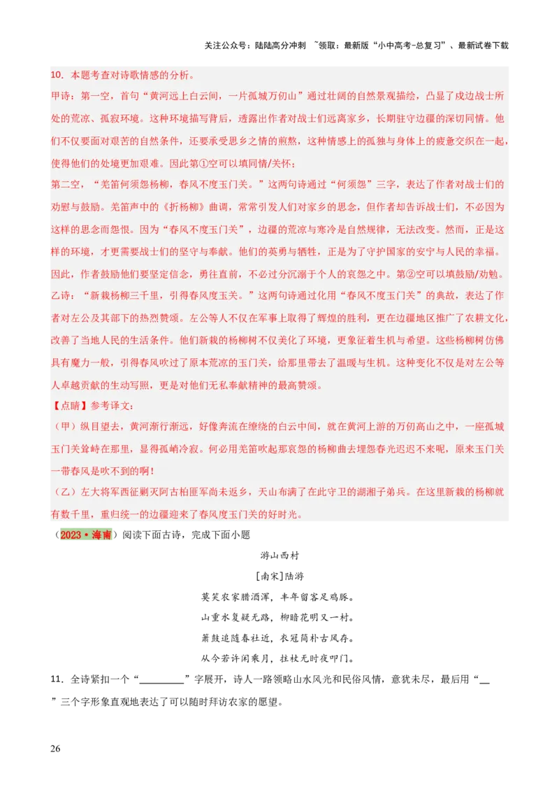 专题21古诗词鉴赏之&rdquo;炼字&ldquo;、表达技巧及情感把握（3份思维导图+考点分类梳理+6大陷阱避坑法）（解析版）_02中考总复习（2026版更新中）_01-语文-中考总复习_2025年中考资料
