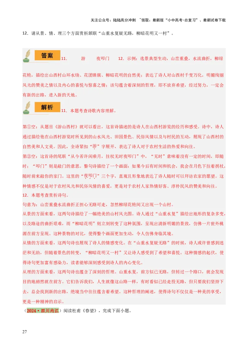 专题21古诗词鉴赏之&rdquo;炼字&ldquo;、表达技巧及情感把握（3份思维导图+考点分类梳理+6大陷阱避坑法）（解析版）_02中考总复习（2026版更新中）_01-语文-中考总复习_2025年中考资料