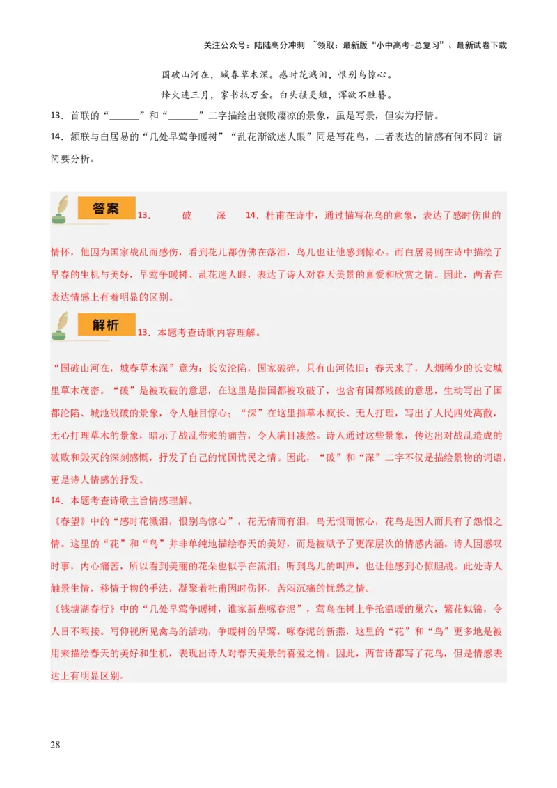 专题21古诗词鉴赏之&rdquo;炼字&ldquo;、表达技巧及情感把握（3份思维导图+考点分类梳理+6大陷阱避坑法）（解析版）_02中考总复习（2026版更新中）_01-语文-中考总复习_2025年中考资料