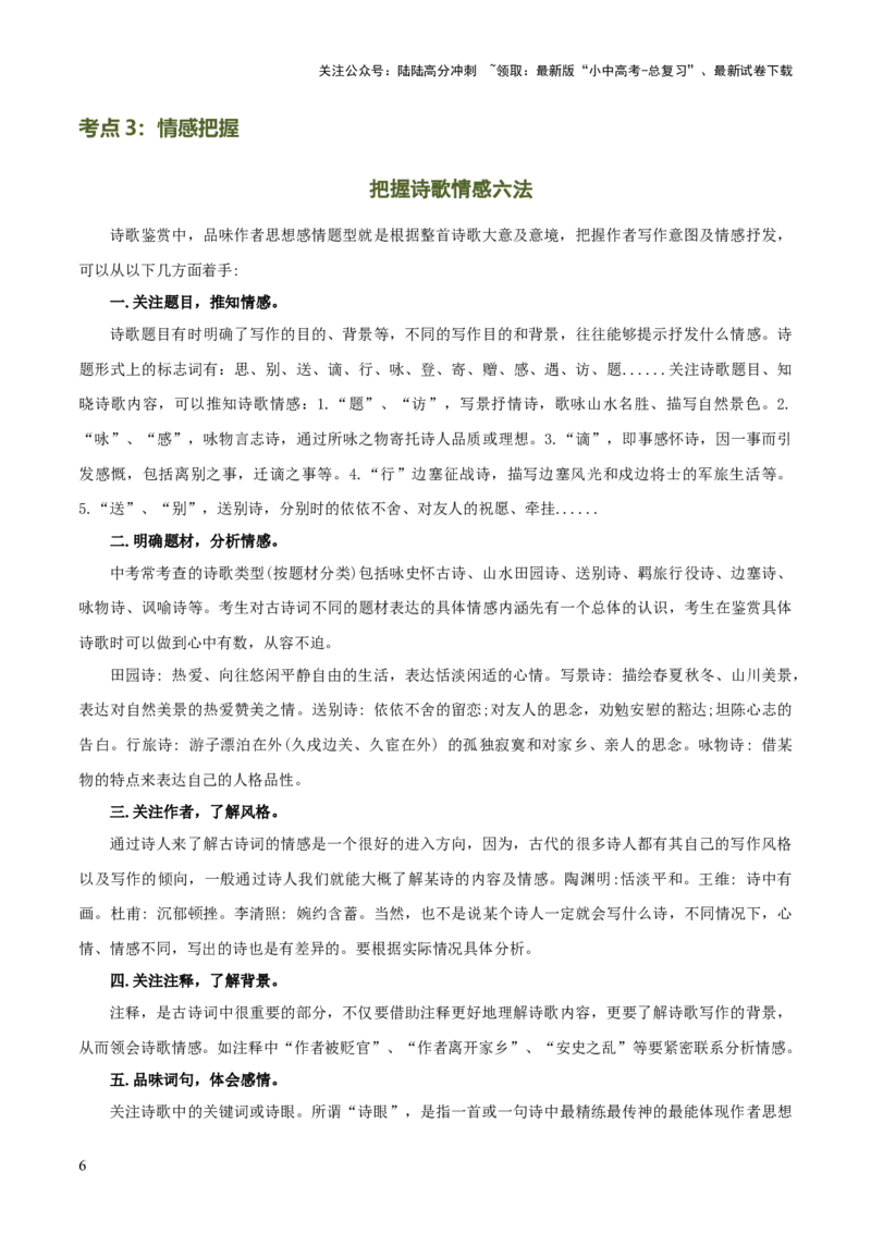 专题21古诗词鉴赏之&rdquo;炼字&ldquo;、表达技巧及情感把握（3份思维导图+考点分类梳理+6大陷阱避坑法）（解析版）_02中考总复习（2026版更新中）_01-语文-中考总复习_2025年中考资料