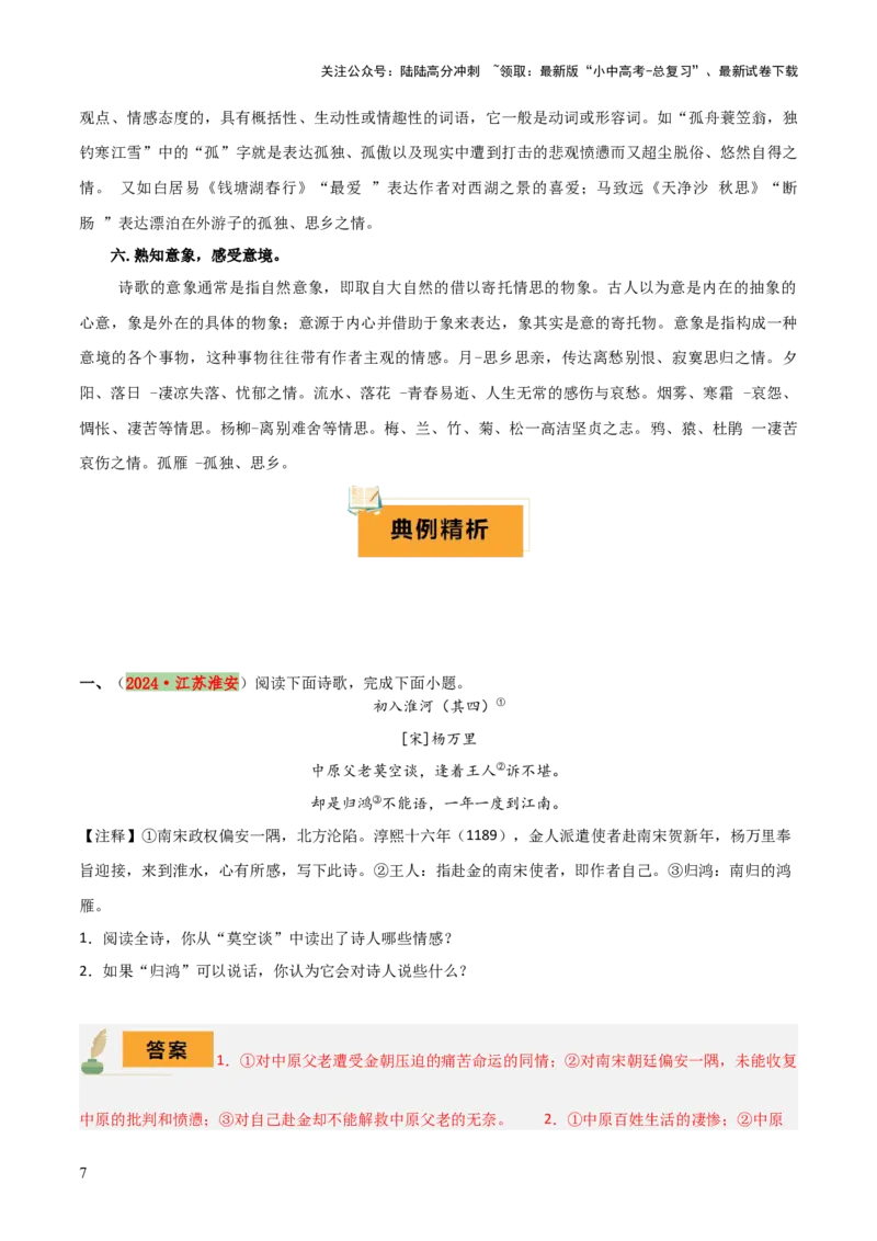 专题21古诗词鉴赏之&rdquo;炼字&ldquo;、表达技巧及情感把握（3份思维导图+考点分类梳理+6大陷阱避坑法）（解析版）_02中考总复习（2026版更新中）_01-语文-中考总复习_2025年中考资料