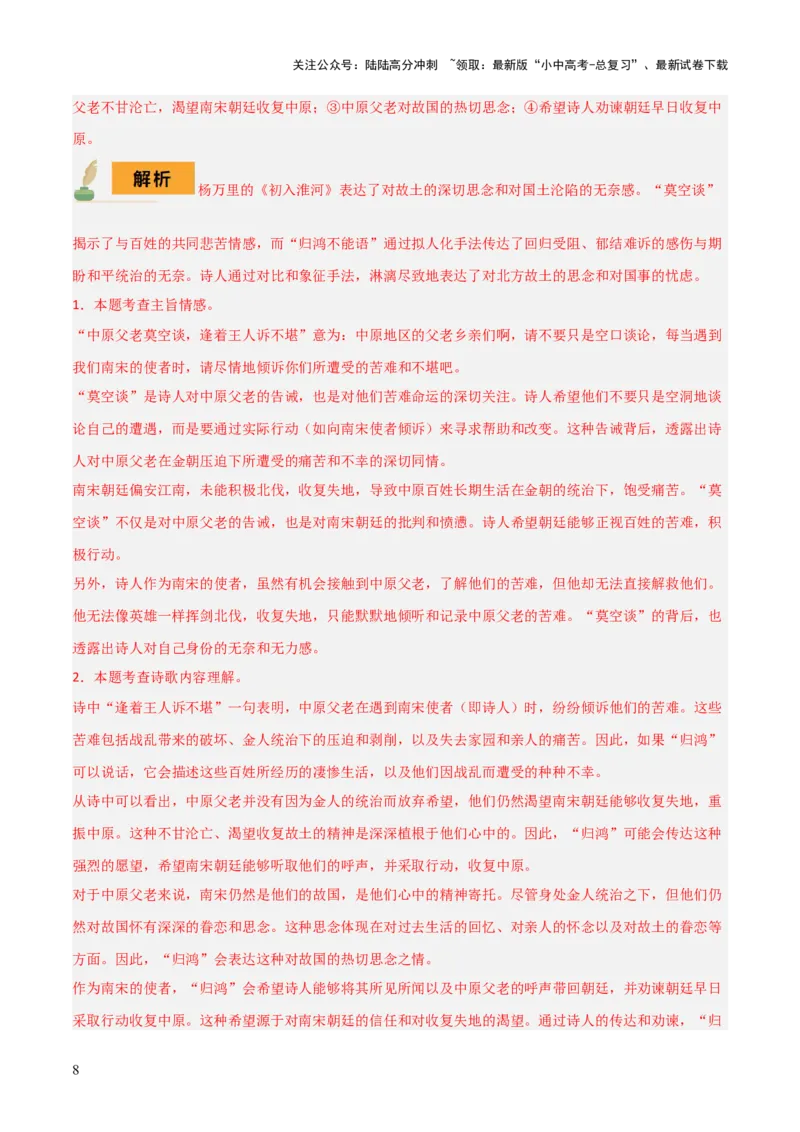 专题21古诗词鉴赏之&rdquo;炼字&ldquo;、表达技巧及情感把握（3份思维导图+考点分类梳理+6大陷阱避坑法）（解析版）_02中考总复习（2026版更新中）_01-语文-中考总复习_2025年中考资料