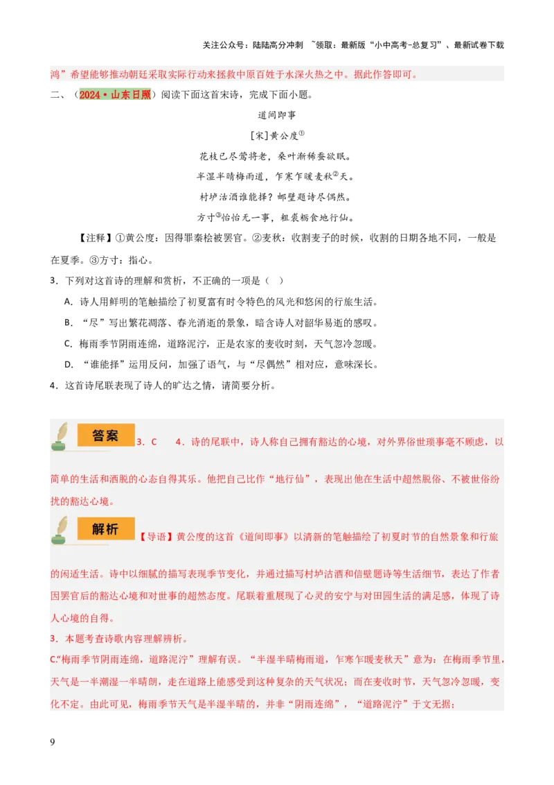专题21古诗词鉴赏之&rdquo;炼字&ldquo;、表达技巧及情感把握（3份思维导图+考点分类梳理+6大陷阱避坑法）（解析版）_02中考总复习（2026版更新中）_01-语文-中考总复习_2025年中考资料