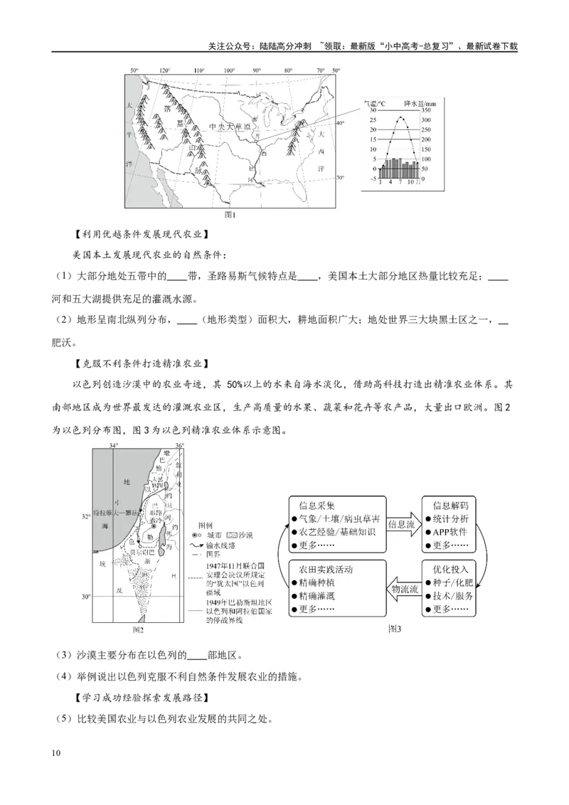 专题16美国和巴西（梯级进阶练）（原卷版）_02中考总复习（2026版更新中）_09-地理-中考总复习_2024年中考复习资料_一轮复习_❤2024年中考地理一轮复习讲练测（全国通用）_配套练习