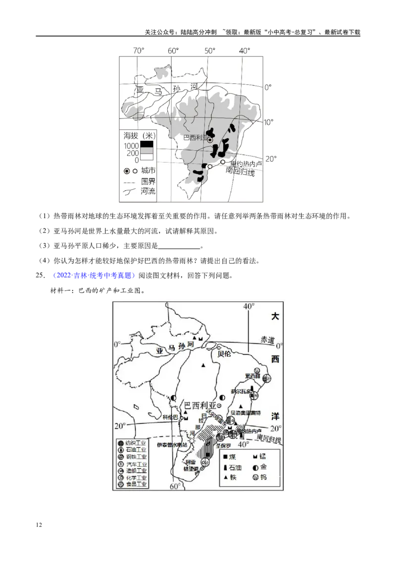专题16美国和巴西（梯级进阶练）（原卷版）_02中考总复习（2026版更新中）_09-地理-中考总复习_2024年中考复习资料_一轮复习_❤2024年中考地理一轮复习讲练测（全国通用）_配套练习