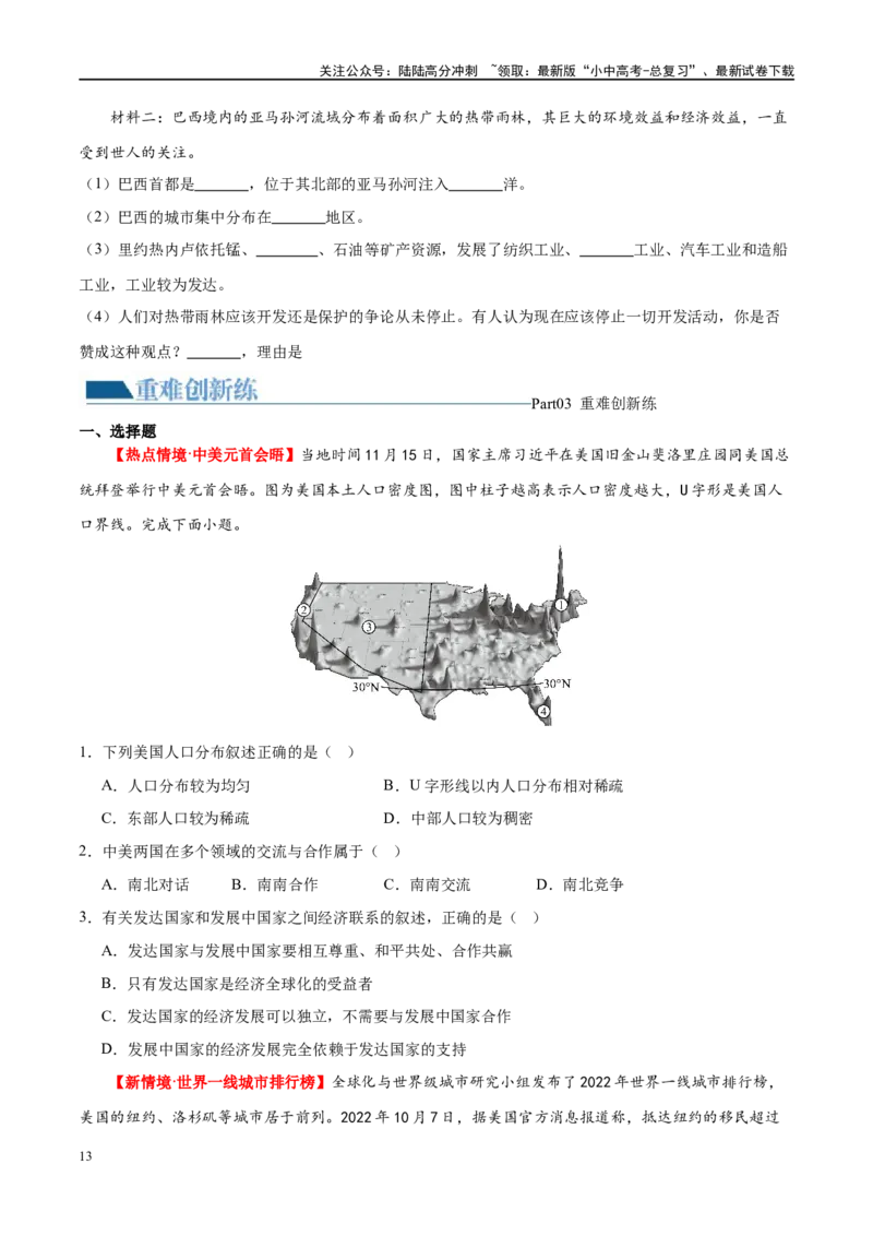 专题16美国和巴西（梯级进阶练）（原卷版）_02中考总复习（2026版更新中）_09-地理-中考总复习_2024年中考复习资料_一轮复习_❤2024年中考地理一轮复习讲练测（全国通用）_配套练习