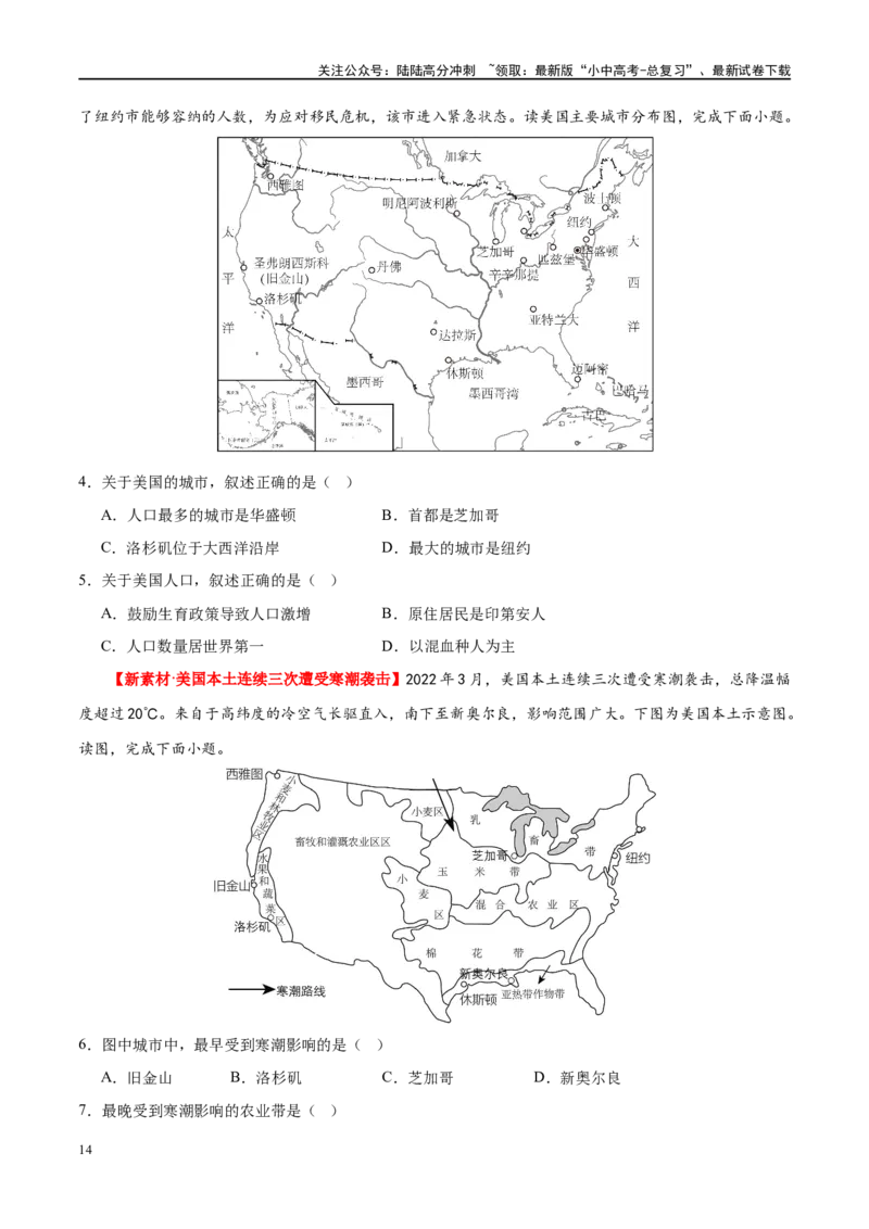专题16美国和巴西（梯级进阶练）（原卷版）_02中考总复习（2026版更新中）_09-地理-中考总复习_2024年中考复习资料_一轮复习_❤2024年中考地理一轮复习讲练测（全国通用）_配套练习