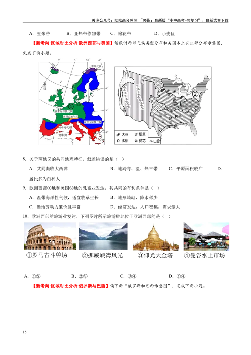 专题16美国和巴西（梯级进阶练）（原卷版）_02中考总复习（2026版更新中）_09-地理-中考总复习_2024年中考复习资料_一轮复习_❤2024年中考地理一轮复习讲练测（全国通用）_配套练习