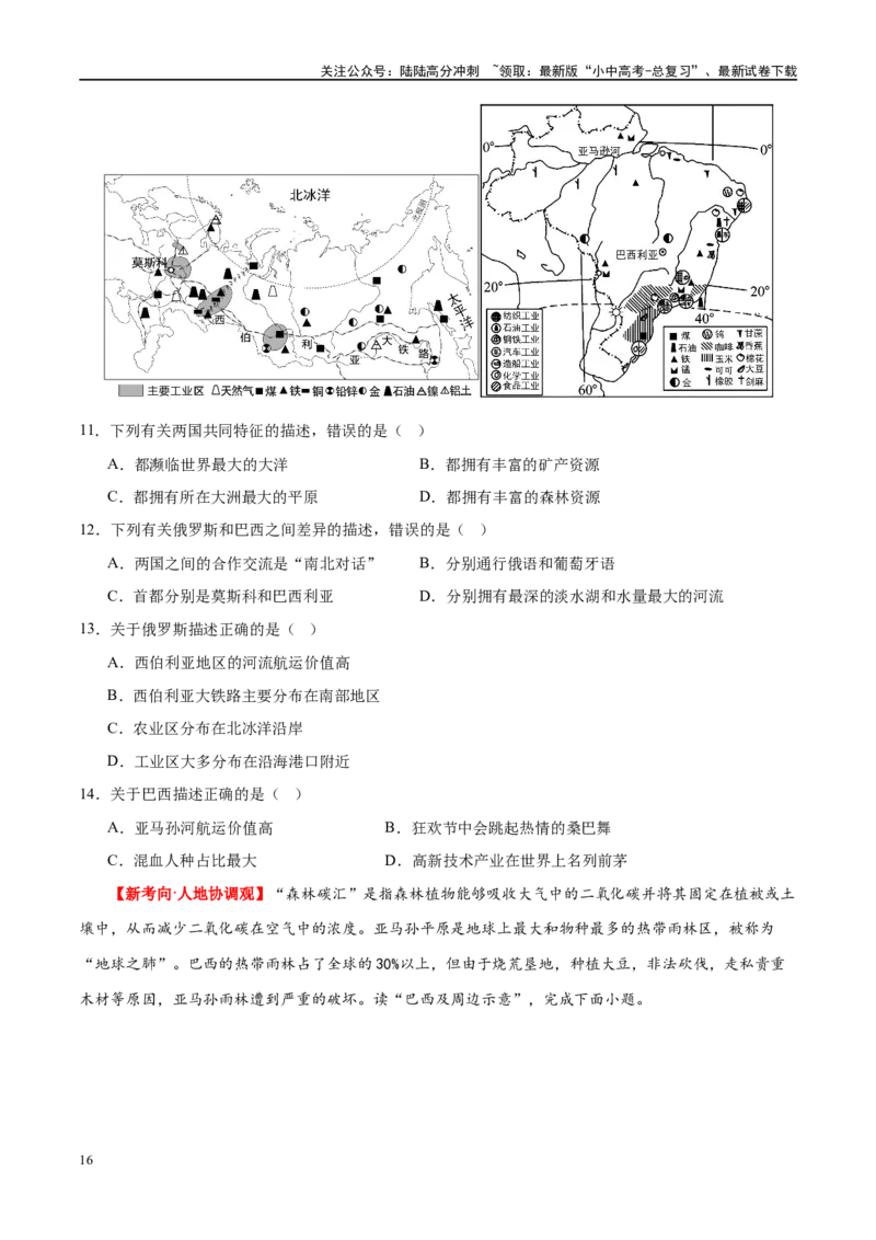 专题16美国和巴西（梯级进阶练）（原卷版）_02中考总复习（2026版更新中）_09-地理-中考总复习_2024年中考复习资料_一轮复习_❤2024年中考地理一轮复习讲练测（全国通用）_配套练习