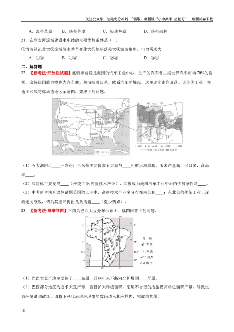 专题16美国和巴西（梯级进阶练）（原卷版）_02中考总复习（2026版更新中）_09-地理-中考总复习_2024年中考复习资料_一轮复习_❤2024年中考地理一轮复习讲练测（全国通用）_配套练习