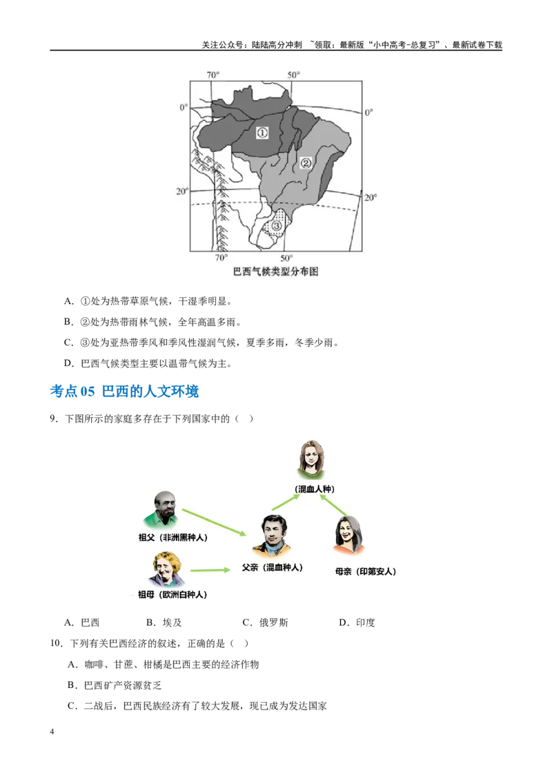 专题16美国和巴西（梯级进阶练）（原卷版）_02中考总复习（2026版更新中）_09-地理-中考总复习_2024年中考复习资料_一轮复习_❤2024年中考地理一轮复习讲练测（全国通用）_配套练习