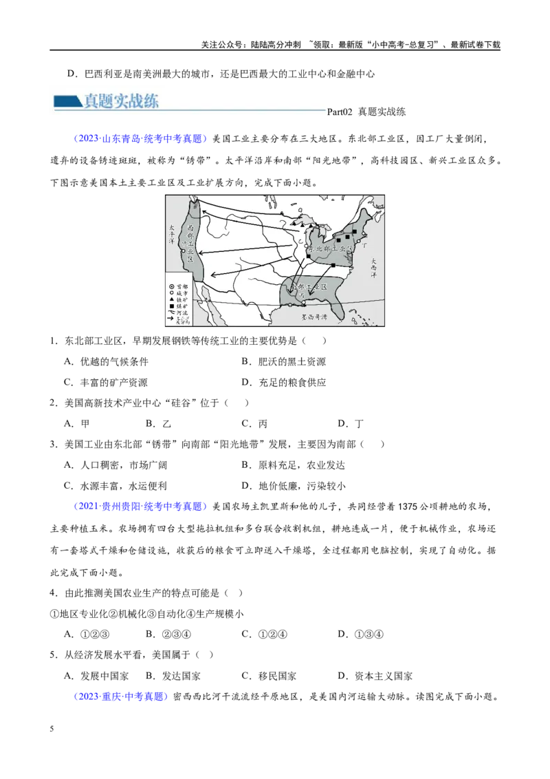 专题16美国和巴西（梯级进阶练）（原卷版）_02中考总复习（2026版更新中）_09-地理-中考总复习_2024年中考复习资料_一轮复习_❤2024年中考地理一轮复习讲练测（全国通用）_配套练习