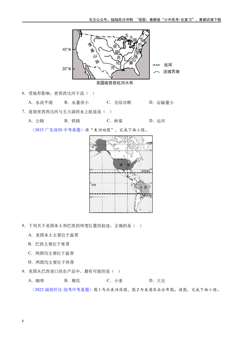 专题16美国和巴西（梯级进阶练）（原卷版）_02中考总复习（2026版更新中）_09-地理-中考总复习_2024年中考复习资料_一轮复习_❤2024年中考地理一轮复习讲练测（全国通用）_配套练习