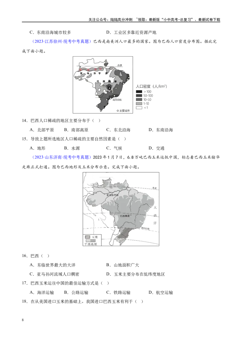 专题16美国和巴西（梯级进阶练）（原卷版）_02中考总复习（2026版更新中）_09-地理-中考总复习_2024年中考复习资料_一轮复习_❤2024年中考地理一轮复习讲练测（全国通用）_配套练习