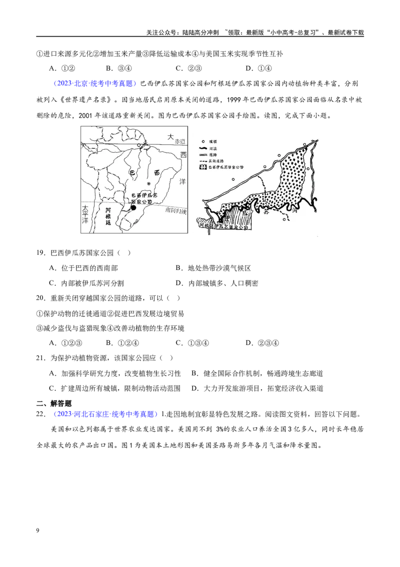 专题16美国和巴西（梯级进阶练）（原卷版）_02中考总复习（2026版更新中）_09-地理-中考总复习_2024年中考复习资料_一轮复习_❤2024年中考地理一轮复习讲练测（全国通用）_配套练习