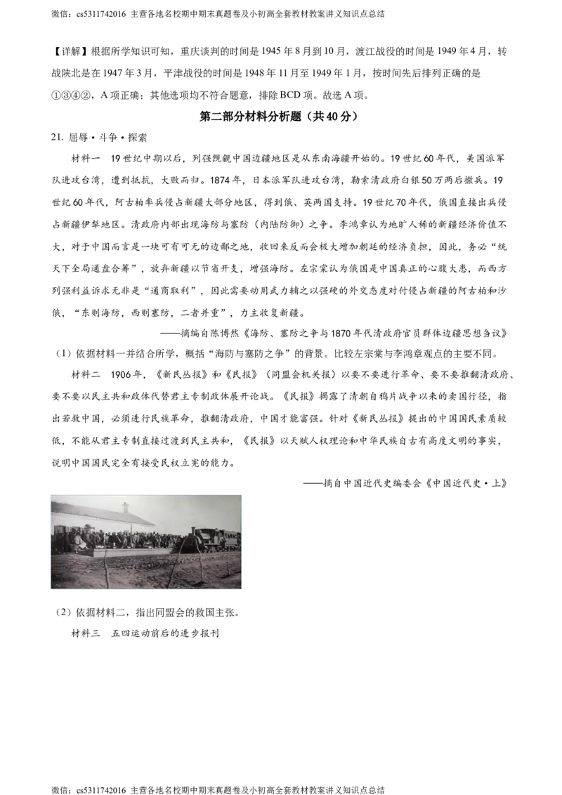 精品解析：北京市密云区2023-2024学年八年级上学期期末考试历史试题（解析版）(1)_北京初中期末题_C605-京七八九_B京历史七八九_北京8上历史_2022-2024_北京历史8上期末