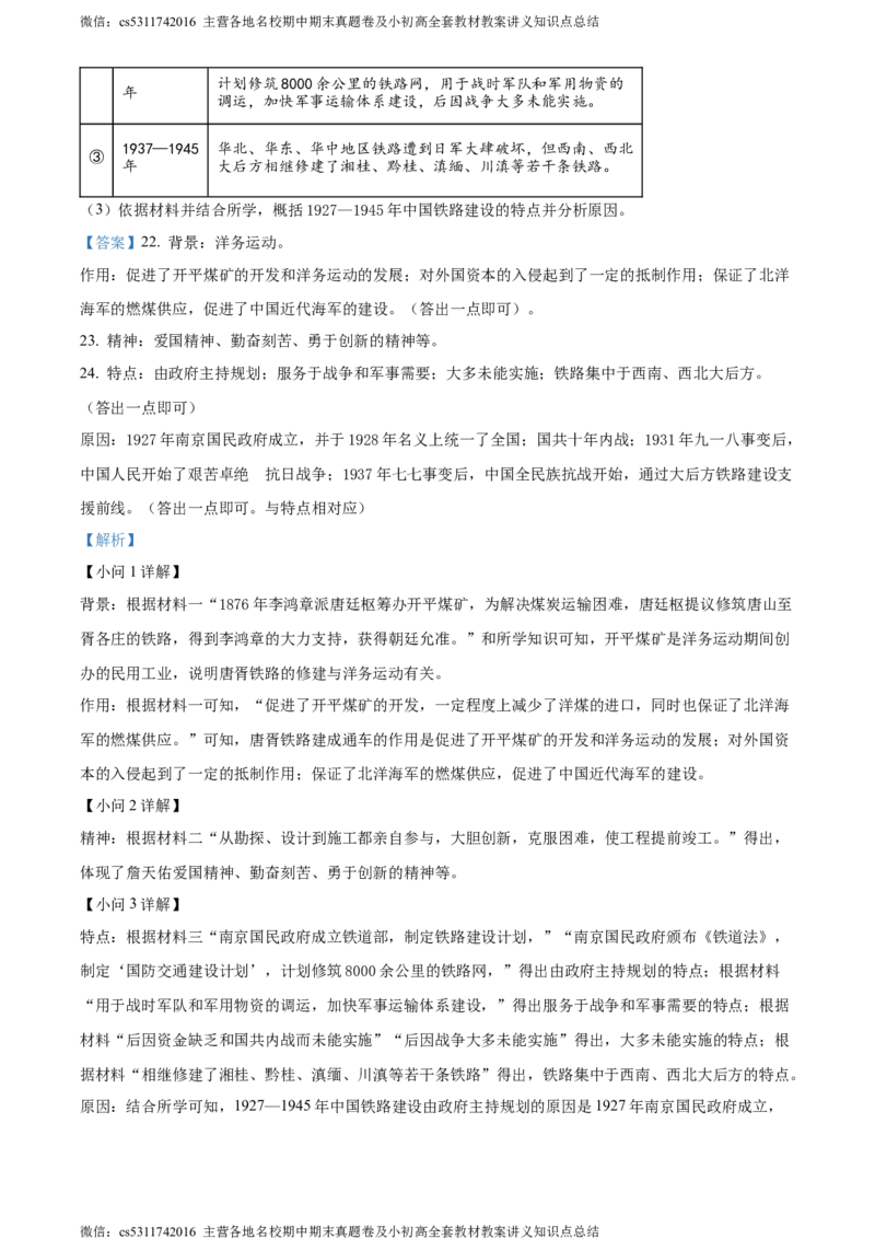 精品解析：北京市密云区2023-2024学年八年级上学期期末考试历史试题（解析版）(1)_北京初中期末题_C605-京七八九_B京历史七八九_北京8上历史_2022-2024_北京历史8上期末