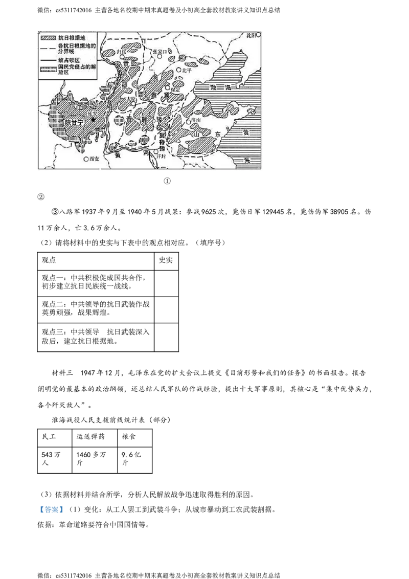 精品解析：北京市密云区2023-2024学年八年级上学期期末考试历史试题（解析版）(1)_北京初中期末题_C605-京七八九_B京历史七八九_北京8上历史_2022-2024_北京历史8上期末