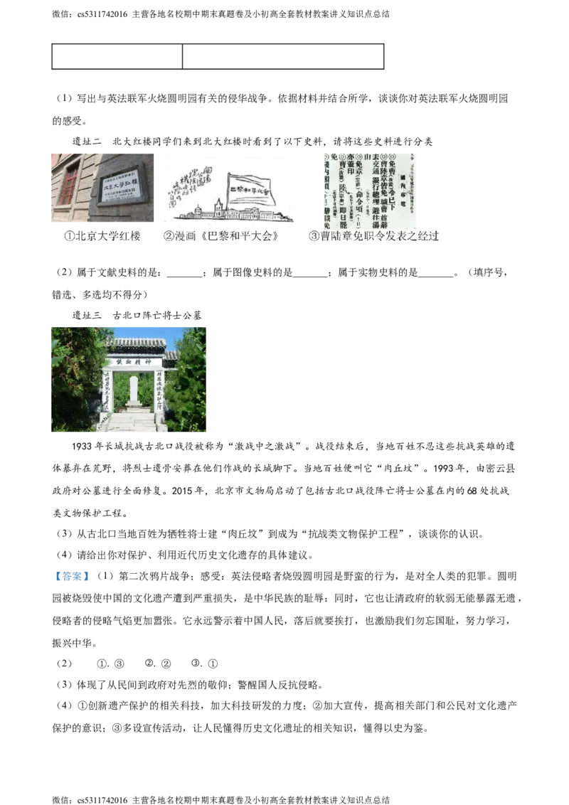 精品解析：北京市密云区2023-2024学年八年级上学期期末考试历史试题（解析版）(1)_北京初中期末题_C605-京七八九_B京历史七八九_北京8上历史_2022-2024_北京历史8上期末