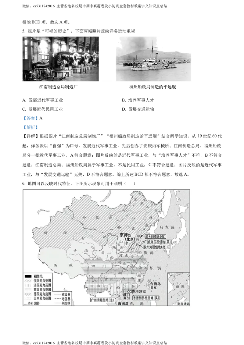 精品解析：北京市密云区2023-2024学年八年级上学期期末考试历史试题（解析版）(1)_北京初中期末题_C605-京七八九_B京历史七八九_北京8上历史_2022-2024_北京历史8上期末