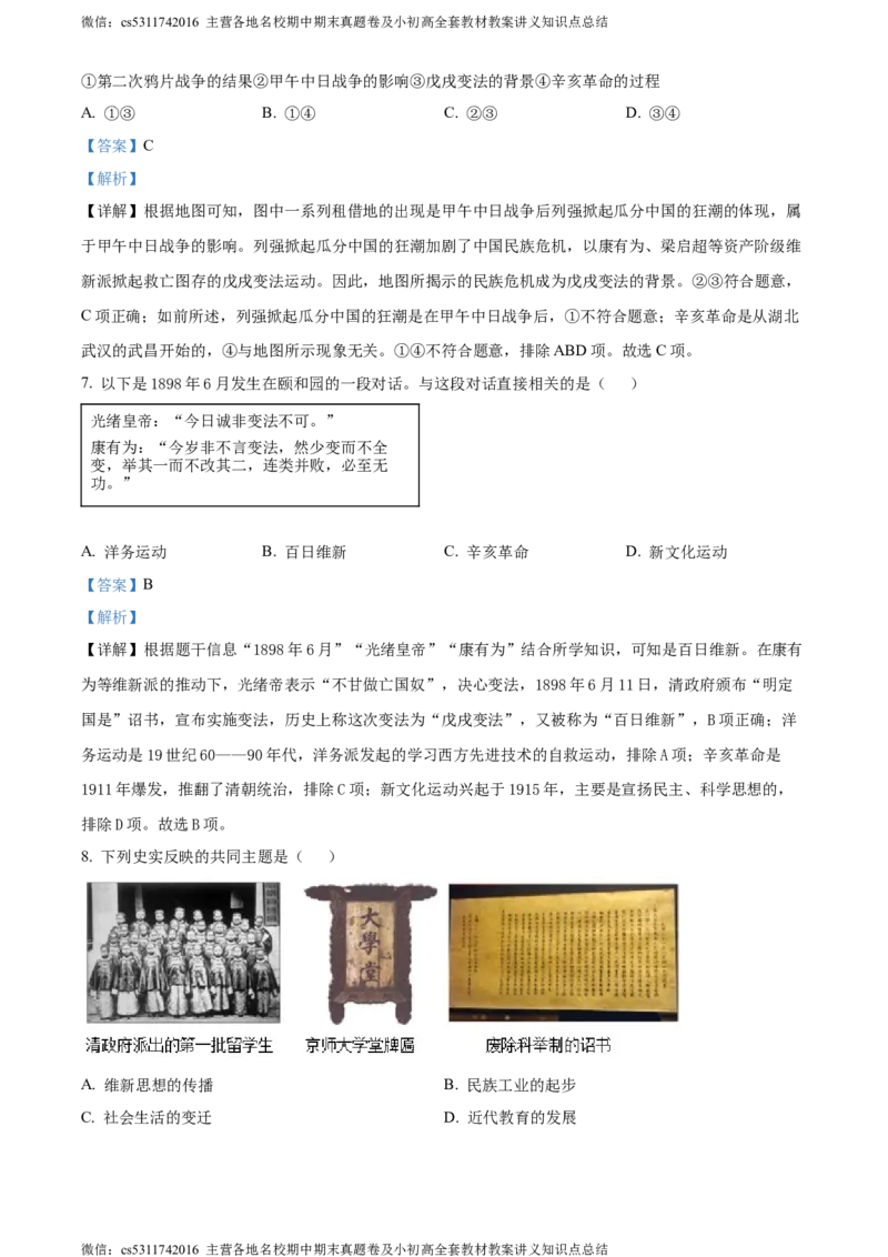 精品解析：北京市密云区2023-2024学年八年级上学期期末考试历史试题（解析版）(1)_北京初中期末题_C605-京七八九_B京历史七八九_北京8上历史_2022-2024_北京历史8上期末