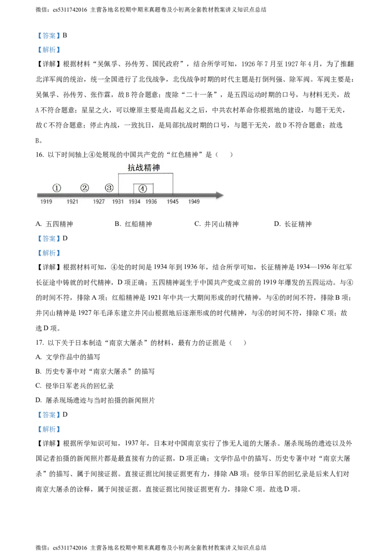 精品解析：北京市密云区2023-2024学年八年级上学期期末考试历史试题（解析版）(1)_北京初中期末题_C605-京七八九_B京历史七八九_北京8上历史_2022-2024_北京历史8上期末