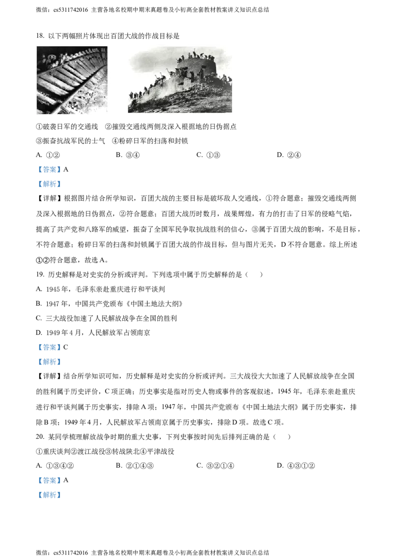 精品解析：北京市密云区2023-2024学年八年级上学期期末考试历史试题（解析版）(1)_北京初中期末题_C605-京七八九_B京历史七八九_北京8上历史_2022-2024_北京历史8上期末