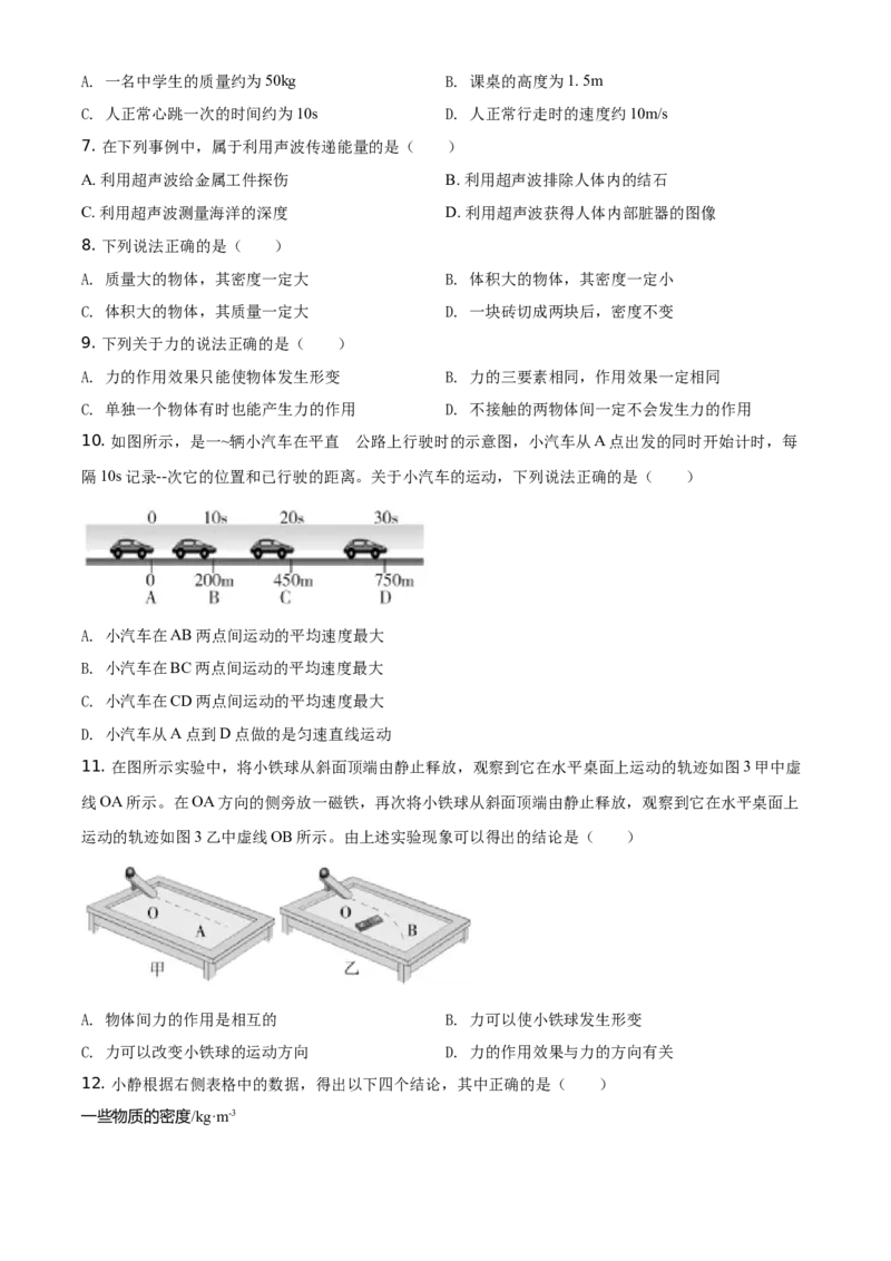 精品解析：北京市丰台区2020-2021学年八年级（上)期中物理试题（原卷版）(1)_北京初中期末题_C605-京七八九_B京物理八九_物理_八年级上学期物理_2020-2021
