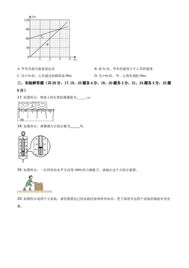 精品解析：北京市丰台区2020-2021学年八年级（上)期中物理试题（原卷版）(1)_北京初中期末题_C605-京七八九_B京物理八九_物理_八年级上学期物理_2020-2021