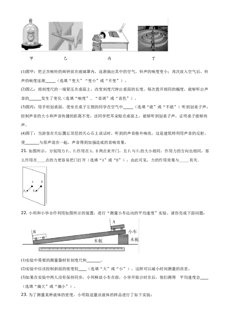 精品解析：北京市丰台区2020-2021学年八年级（上)期中物理试题（原卷版）(1)_北京初中期末题_C605-京七八九_B京物理八九_物理_八年级上学期物理_2020-2021