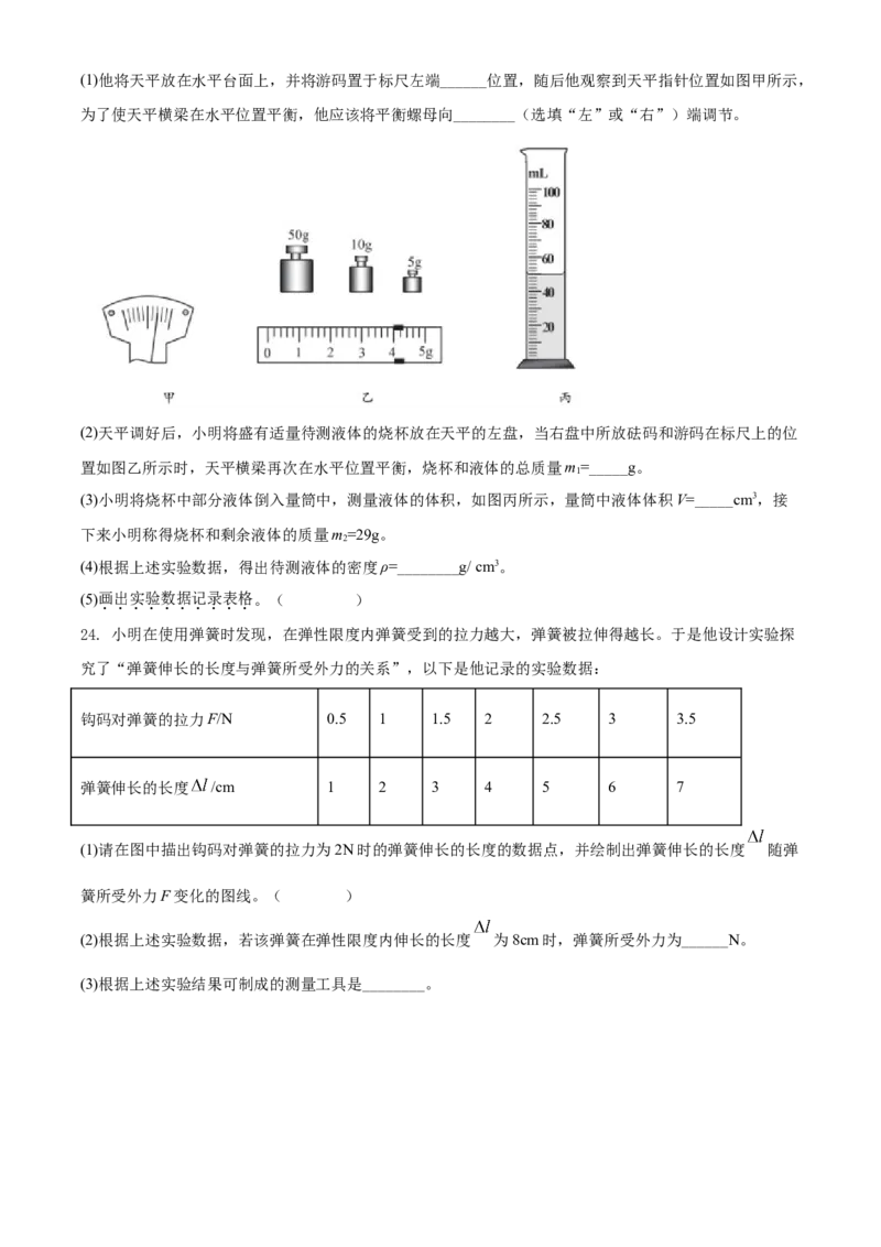 精品解析：北京市丰台区2020-2021学年八年级（上)期中物理试题（原卷版）(1)_北京初中期末题_C605-京七八九_B京物理八九_物理_八年级上学期物理_2020-2021