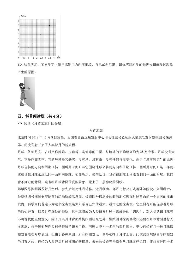 精品解析：北京市丰台区2020-2021学年八年级（上)期中物理试题（原卷版）(1)_北京初中期末题_C605-京七八九_B京物理八九_物理_八年级上学期物理_2020-2021
