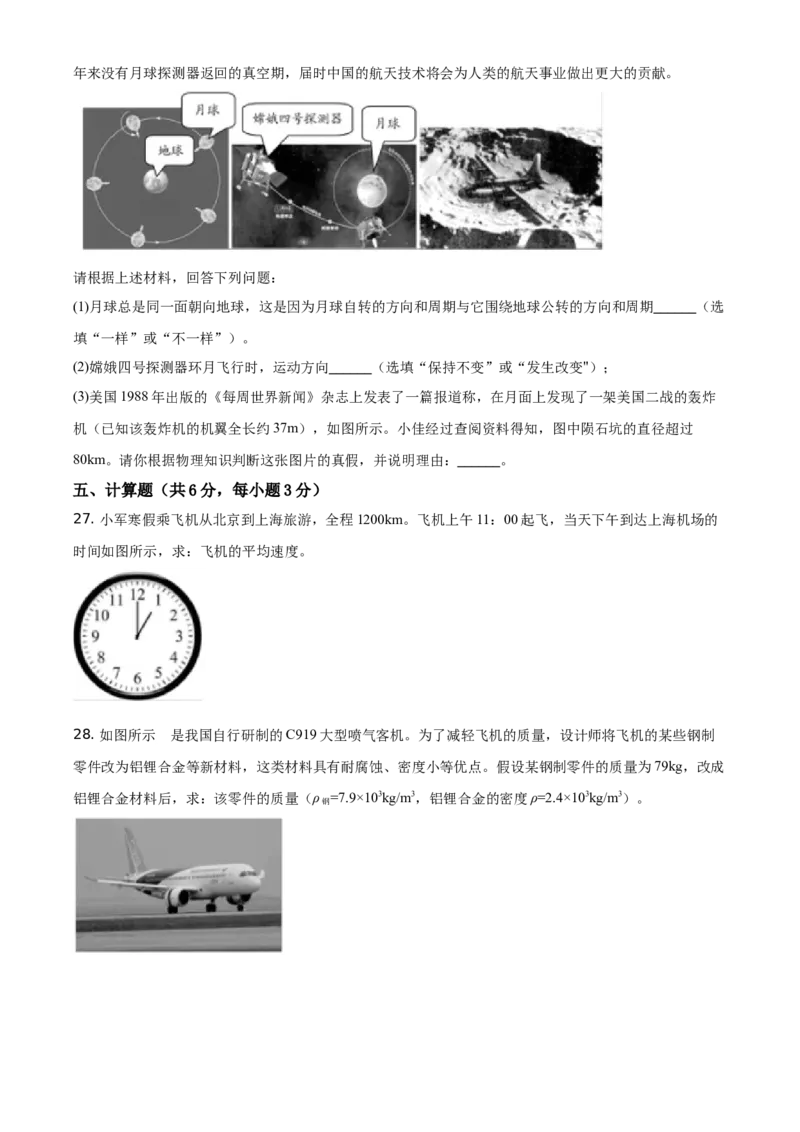 精品解析：北京市丰台区2020-2021学年八年级（上)期中物理试题（原卷版）(1)_北京初中期末题_C605-京七八九_B京物理八九_物理_八年级上学期物理_2020-2021
