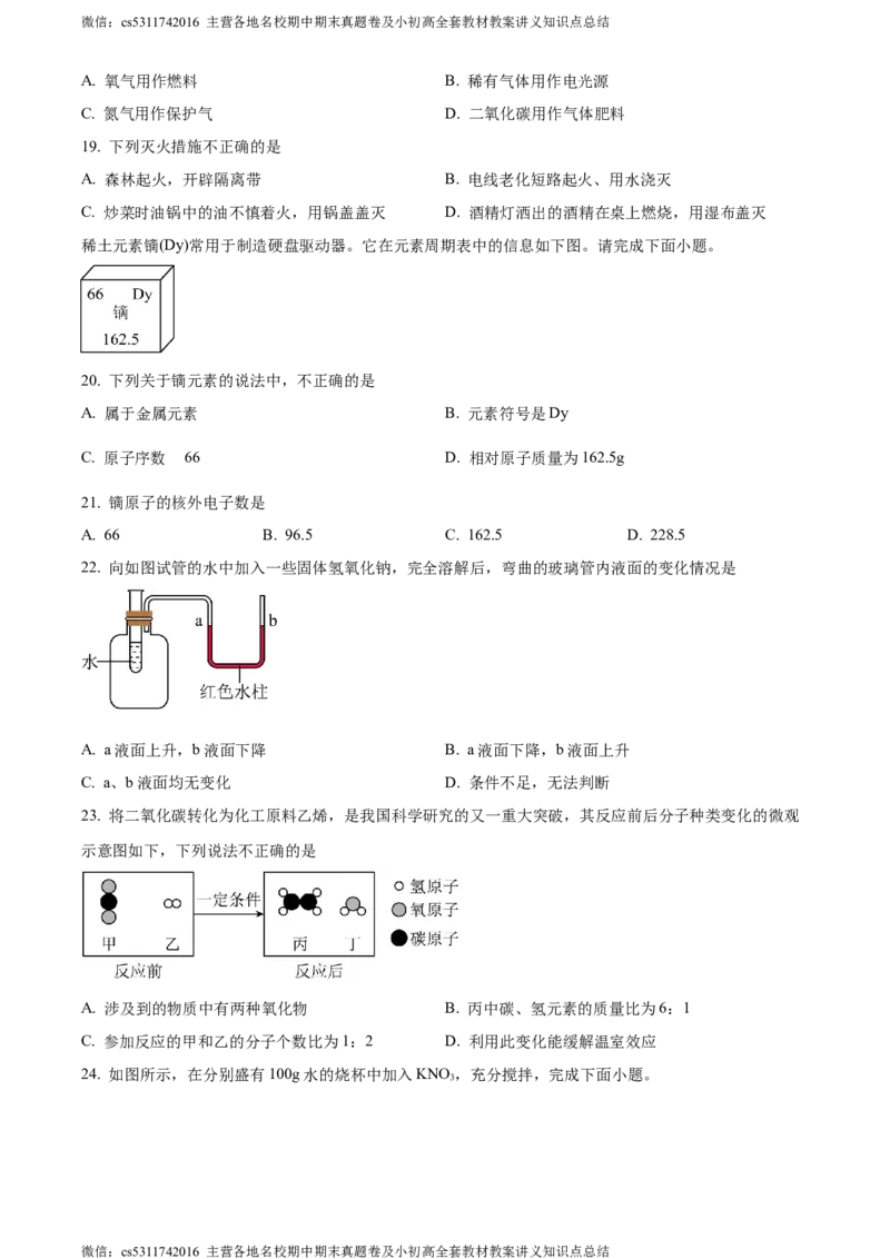 精品解析：2024年北京市昌平区中考二模化学试题（原卷版）(1)_北京初中期末题_C605-京七八九_B京化学七八九_北京9下化学（含中考模拟）_北京化学9下一二模