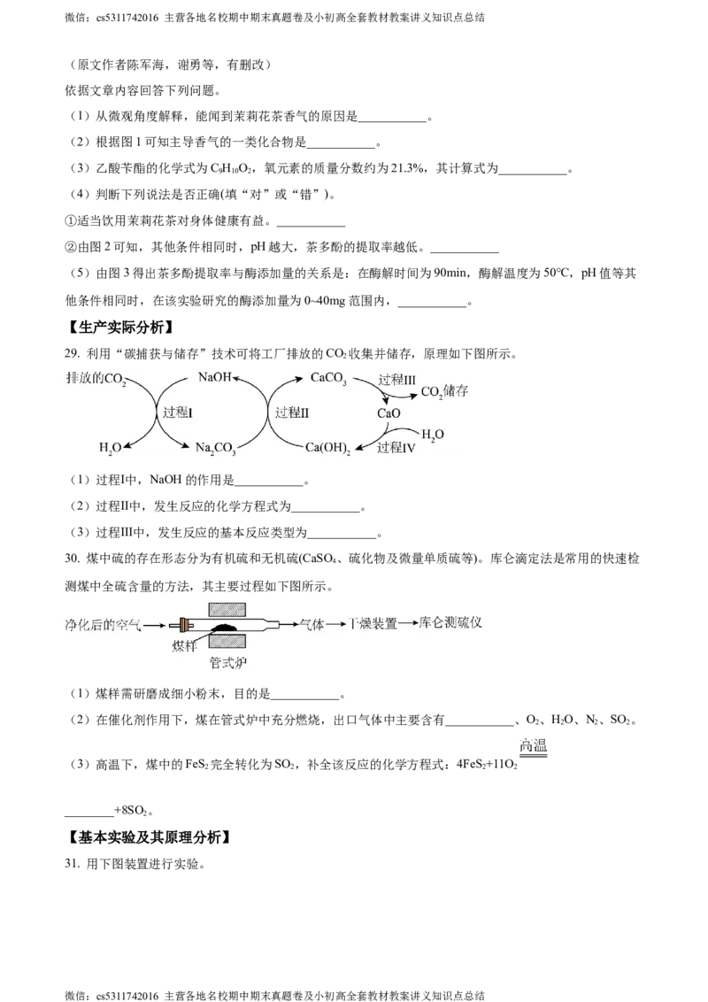 精品解析：2024年北京市昌平区中考二模化学试题（原卷版）(1)_北京初中期末题_C605-京七八九_B京化学七八九_北京9下化学（含中考模拟）_北京化学9下一二模
