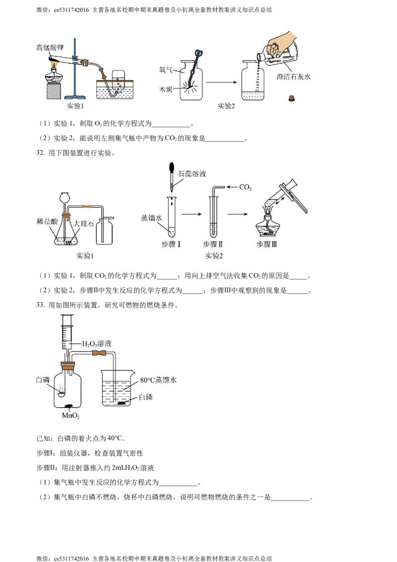 精品解析：2024年北京市昌平区中考二模化学试题（原卷版）(1)_北京初中期末题_C605-京七八九_B京化学七八九_北京9下化学（含中考模拟）_北京化学9下一二模