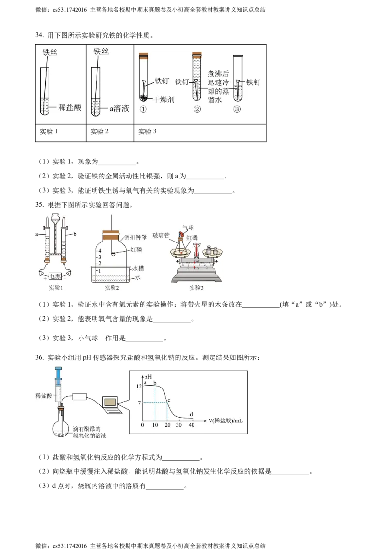精品解析：2024年北京市昌平区中考二模化学试题（原卷版）(1)_北京初中期末题_C605-京七八九_B京化学七八九_北京9下化学（含中考模拟）_北京化学9下一二模
