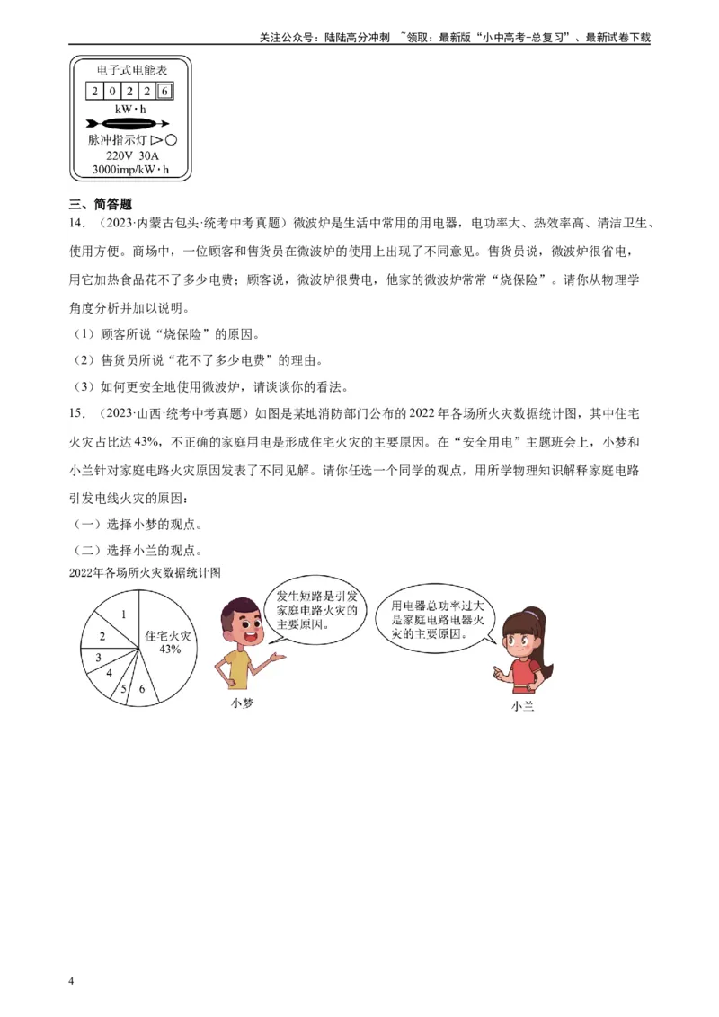 专题19生活用电19.2家庭电路中电流过大的原因（学生版）_02中考总复习（2026版更新中）_04-物理-中考总复习_2024年中考复习资料_专项复习资料