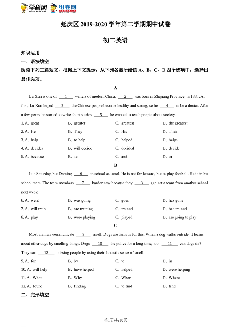 精品解析：北京市延庆区2019-2020学年八年级下学期期中英语试题（原卷版）(1)_北京初中期末题_C605-京七八九_B京英语七八九_北京8下英语_2019-2020