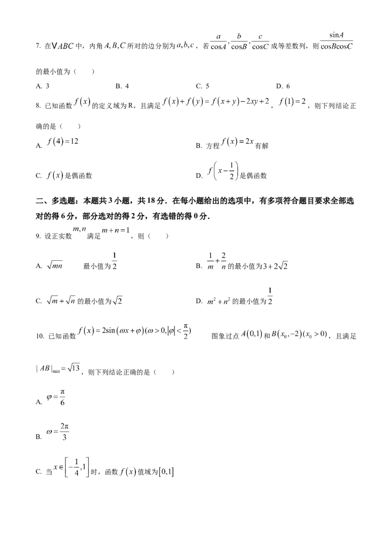 山东省泰安第一中学2025届高三上学期11月月考数学试题_A1502026各地模拟卷（超值！）_12月_241201山东省泰安第一中学2025届高三上学期11月月考