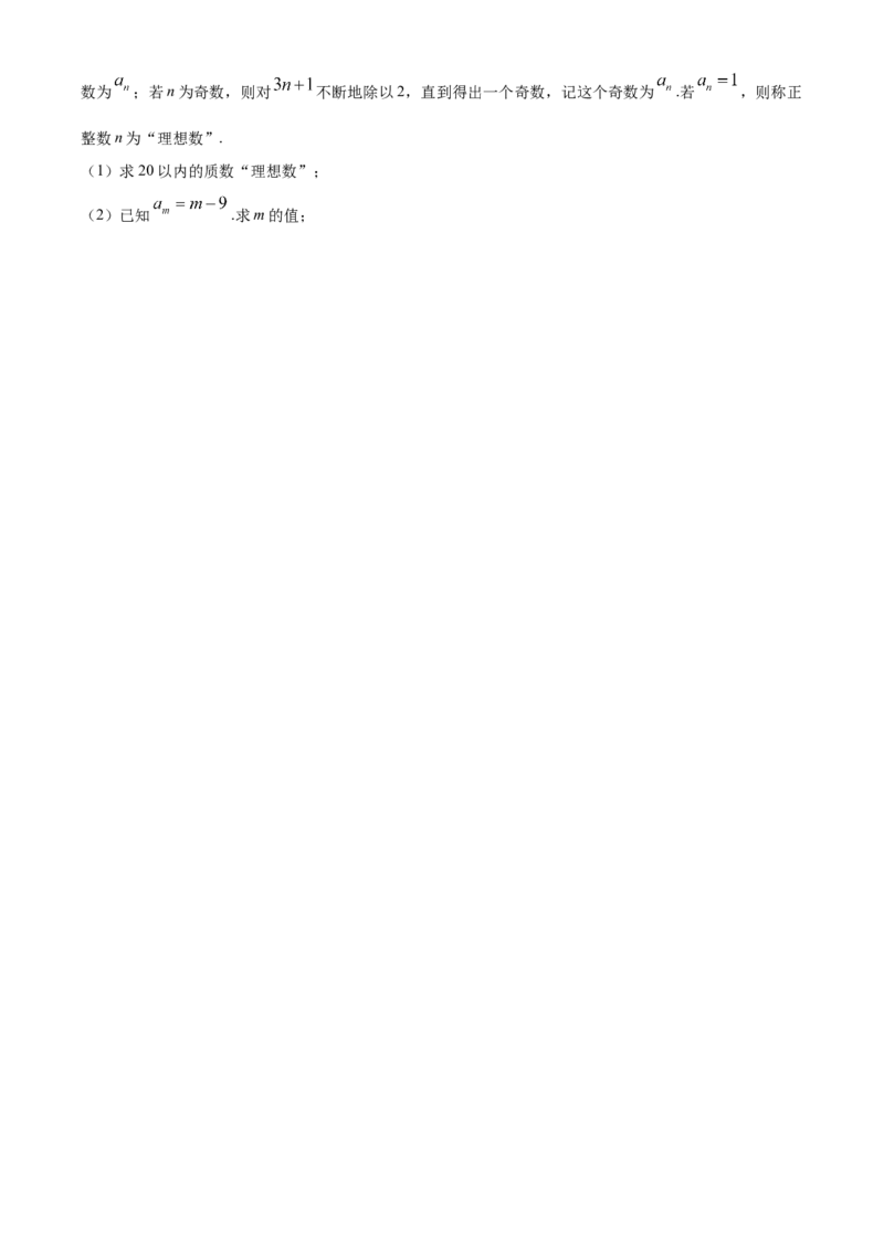 山东省泰安第一中学2025届高三上学期11月月考数学试题_A1502026各地模拟卷（超值！）_12月_241201山东省泰安第一中学2025届高三上学期11月月考