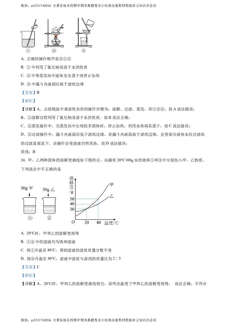 精品解析：2024年北京市房山区中考二模化学试卷（解析版）(1)_北京初中期末题_C605-京七八九_B京化学七八九_北京9下化学（含中考模拟）_北京化学9下一二模