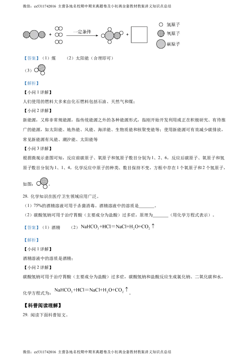 精品解析：2024年北京市房山区中考二模化学试卷（解析版）(1)_北京初中期末题_C605-京七八九_B京化学七八九_北京9下化学（含中考模拟）_北京化学9下一二模